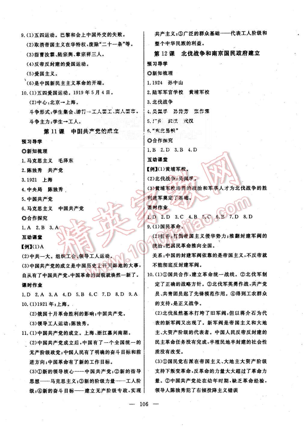 2015年351高效课堂导学案八年级历史上册岳麓版 第6页