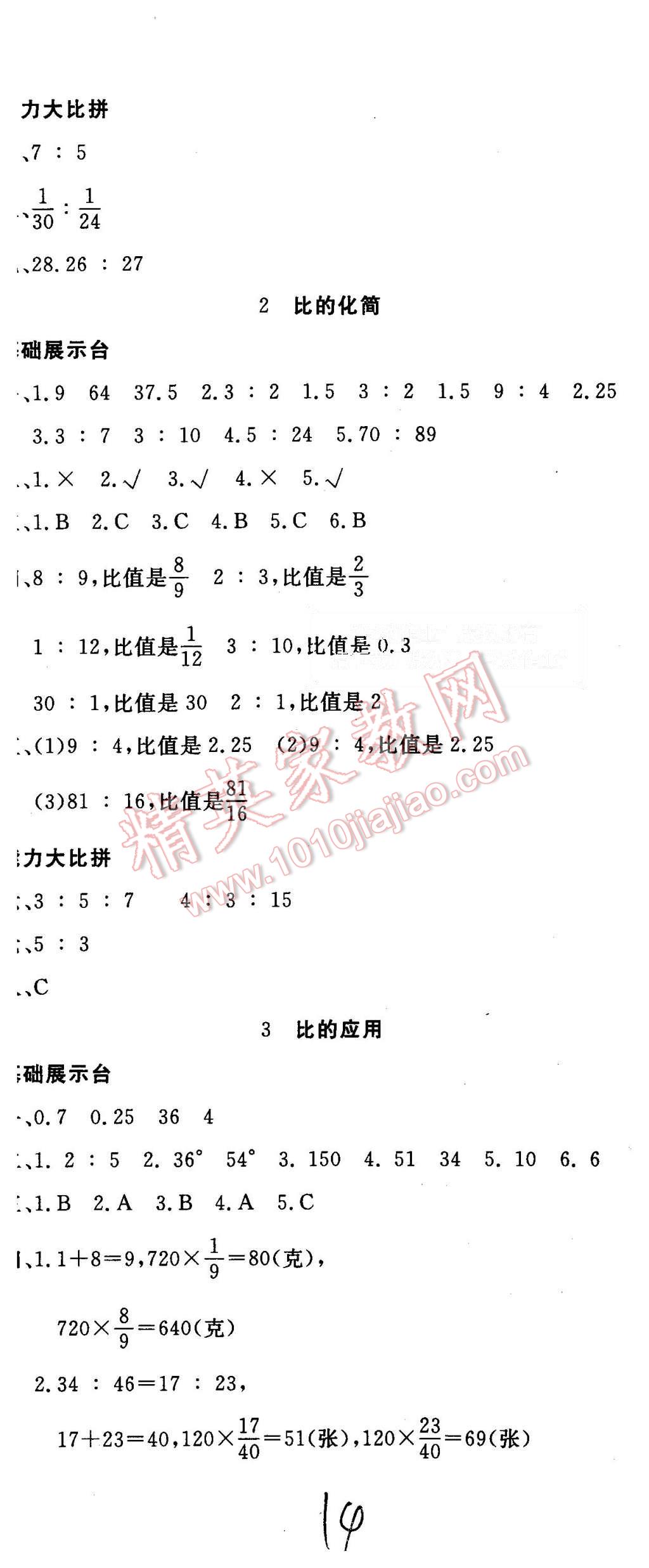 2015年非常1加1六年級數(shù)學(xué)上冊北師大版 第14頁