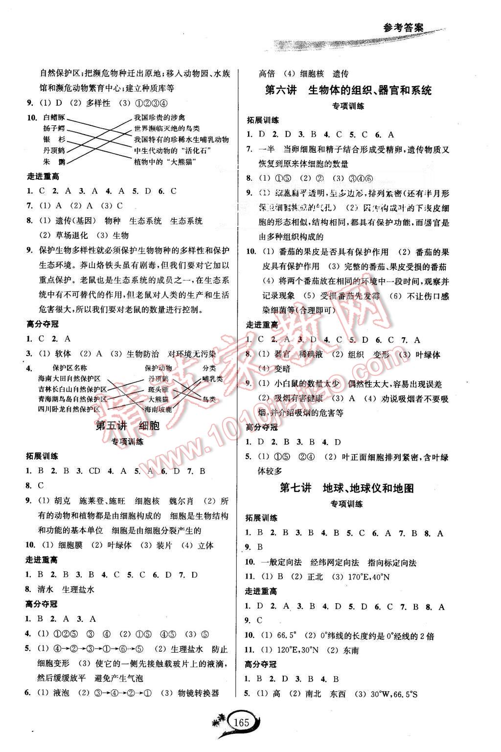 2015年走進(jìn)重高培優(yōu)講義七年級(jí)科學(xué)上冊(cè)華師大版 第2頁(yè)