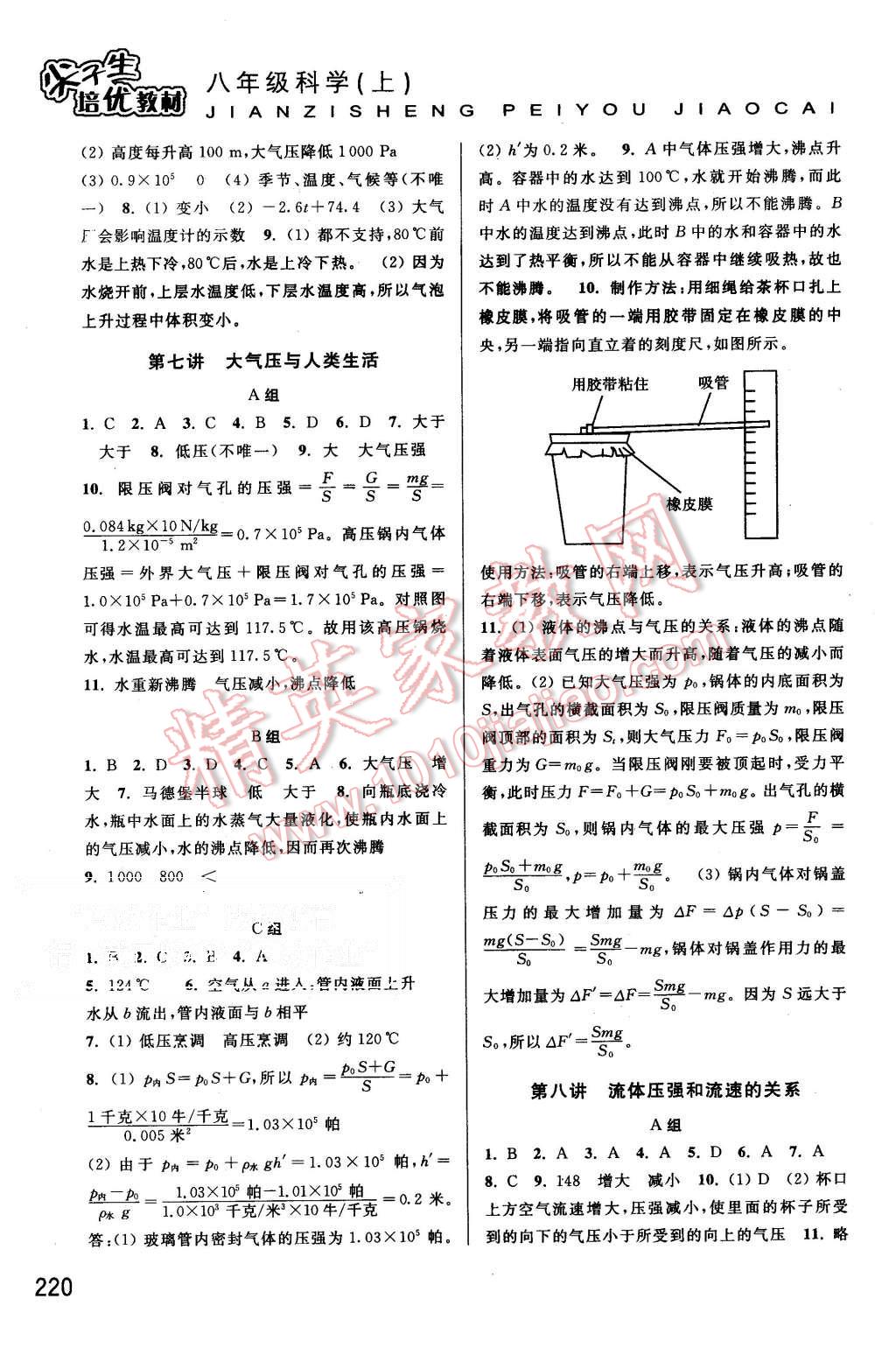 2015年尖子生培優(yōu)教材八年級(jí)科學(xué)上冊(cè)浙教版 第3頁(yè)