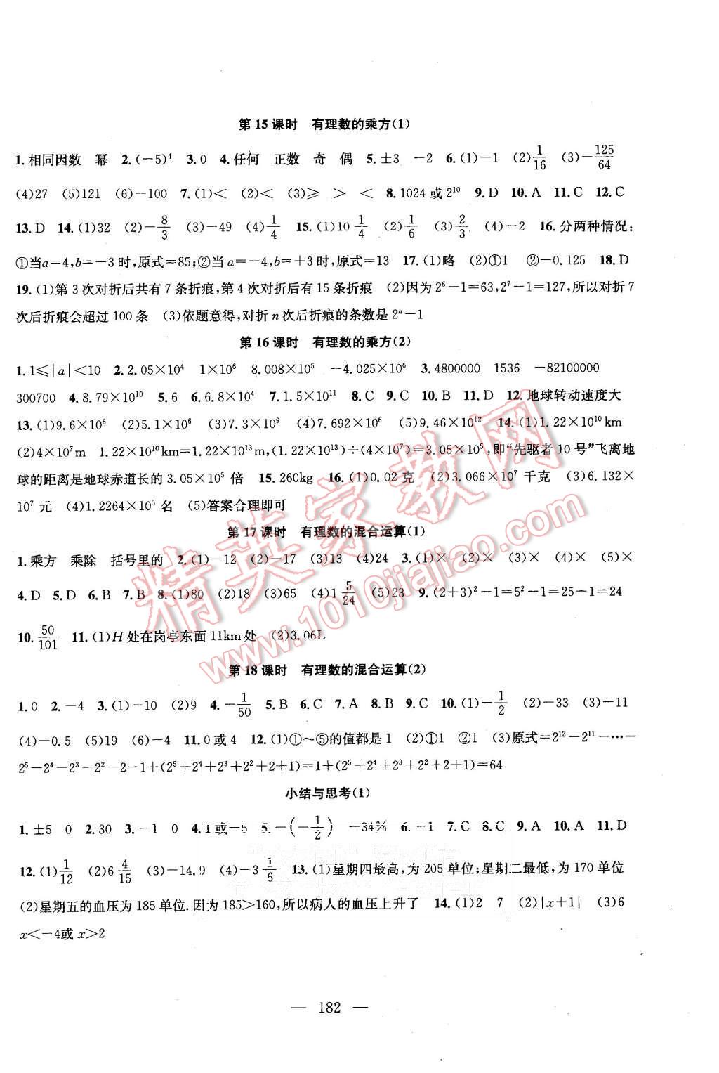 2015年金钥匙1加1课时作业加目标检测七年级数学上册国标江苏版 第4页