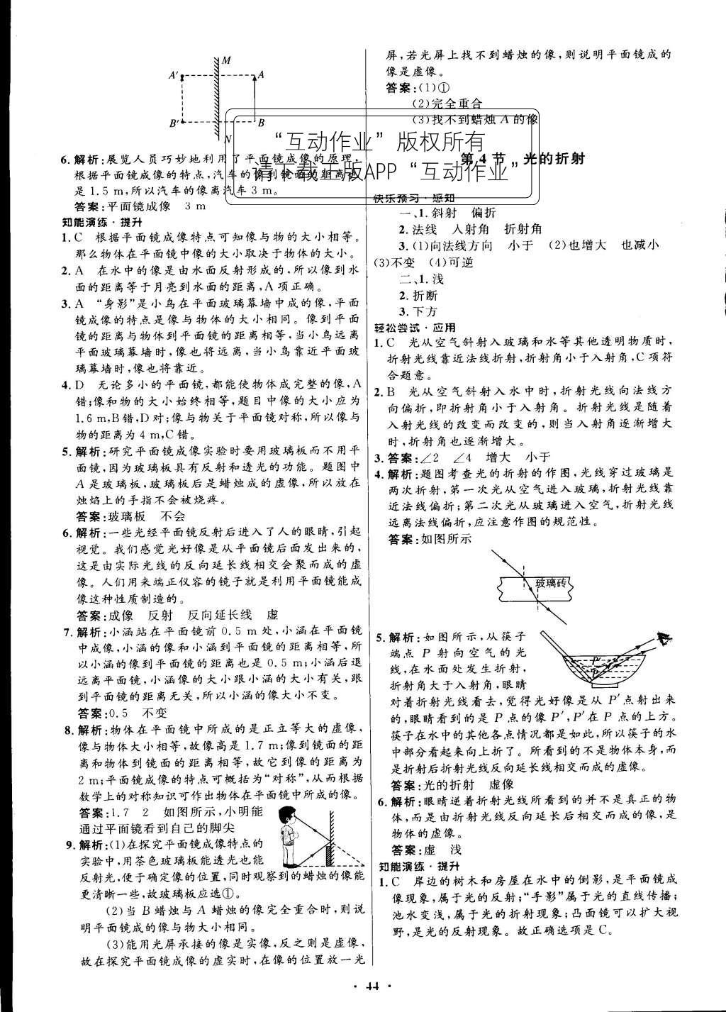 2015年初中同步測(cè)控優(yōu)化設(shè)計(jì)八年級(jí)物理上冊(cè)人教版 正文答案與解析第52頁(yè)