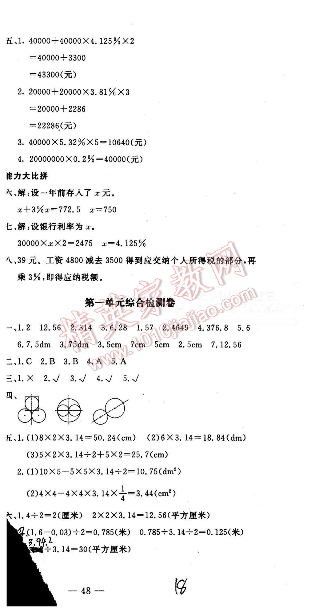 2015年非常1加1六年級數(shù)學上冊北師大版 第18頁