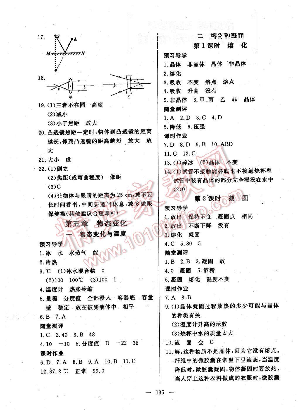 2015年351高效课堂导学案八年级物理上册教科版 第11页