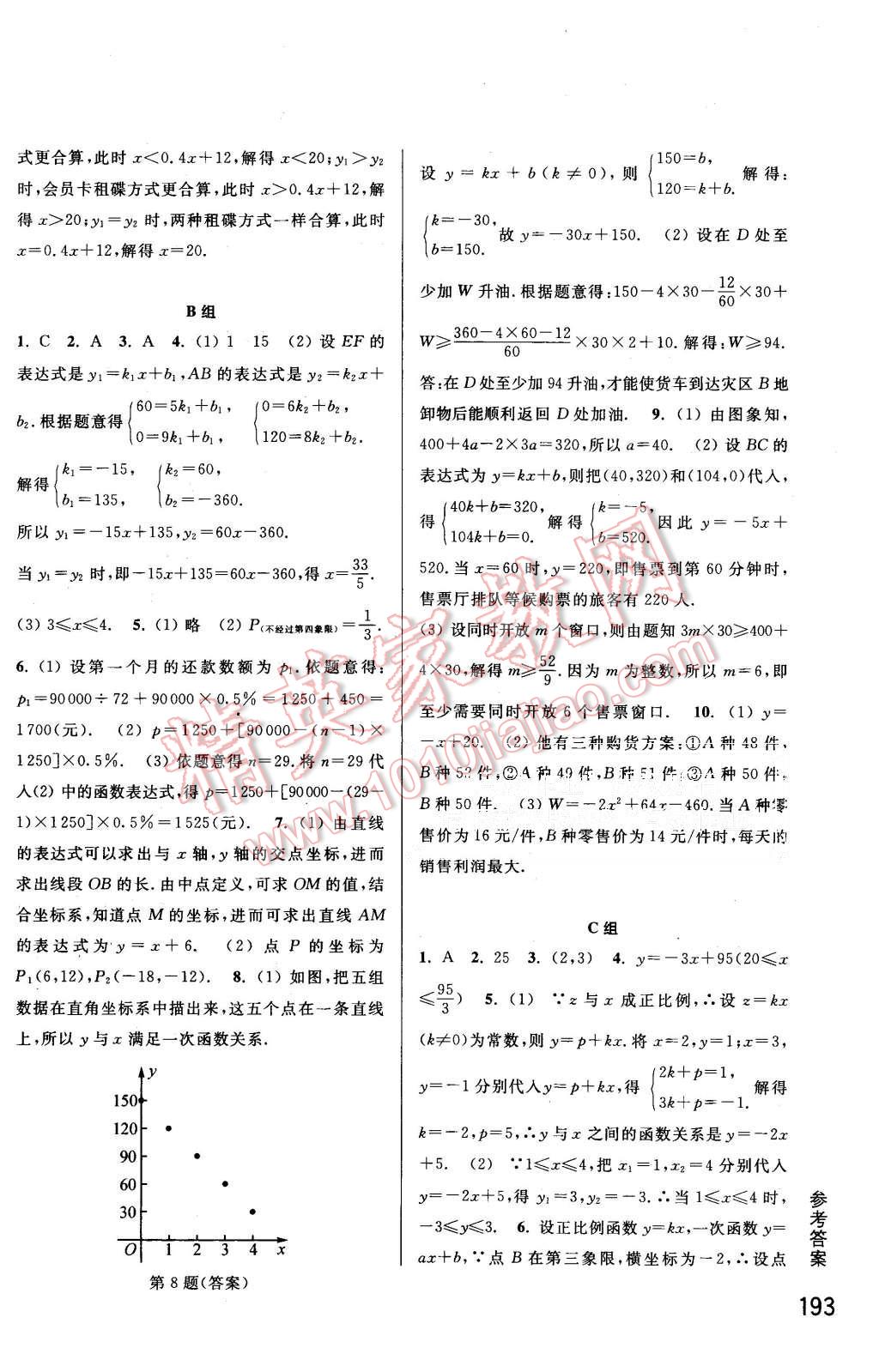 2015年尖子生培優(yōu)教材八年級(jí)數(shù)學(xué)上冊(cè)浙教版 第22頁(yè)