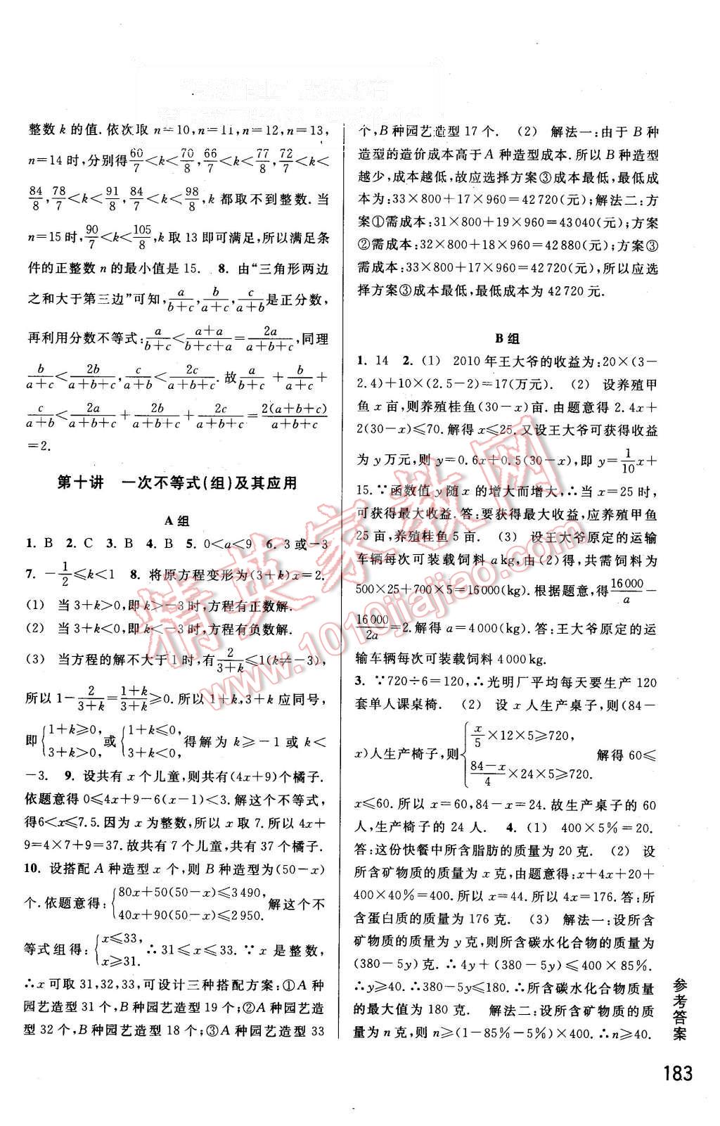 2015年尖子生培優(yōu)教材八年級(jí)數(shù)學(xué)上冊浙教版 第12頁