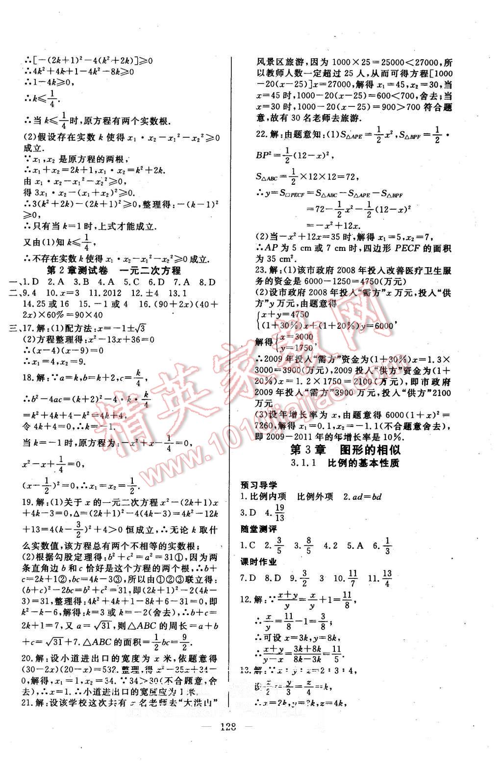 2015年351高效课堂导学案九年级数学上册湘教版 第8页