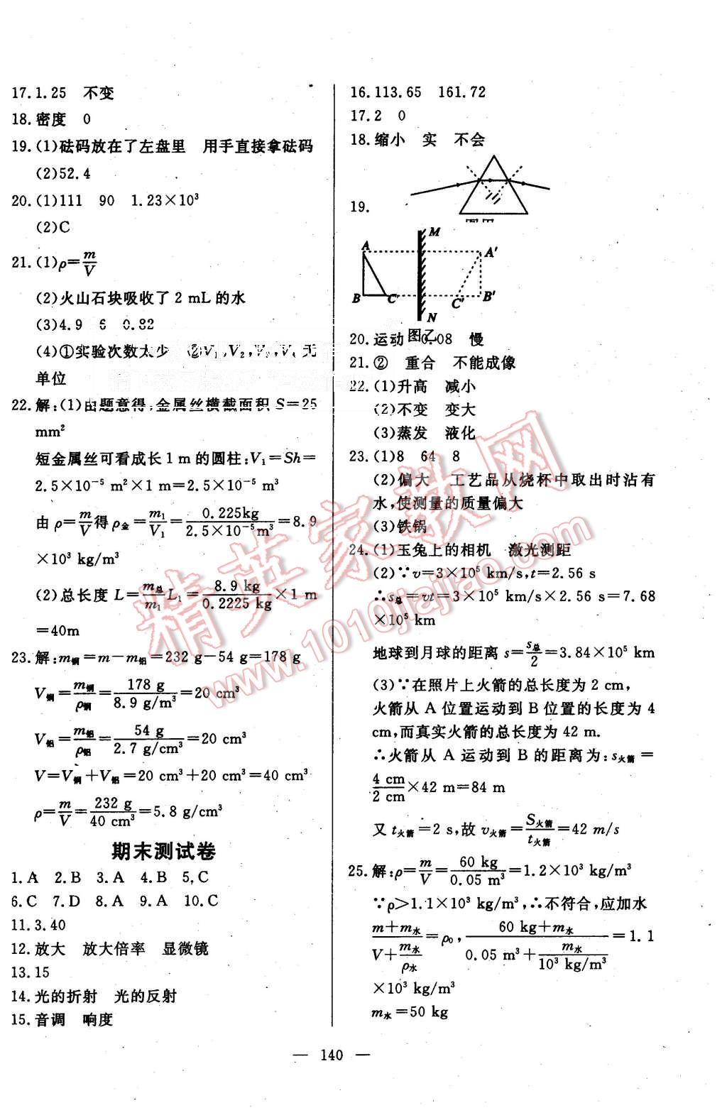 2015年351高效課堂導(dǎo)學(xué)案八年級(jí)物理上冊(cè)教科版 第16頁