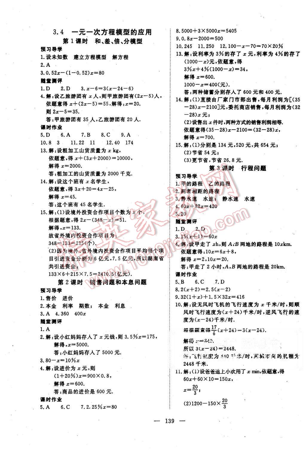 2015351高效課堂導(dǎo)學(xué)案七年級(jí)數(shù)學(xué)上冊(cè)湘教版 第11頁(yè)