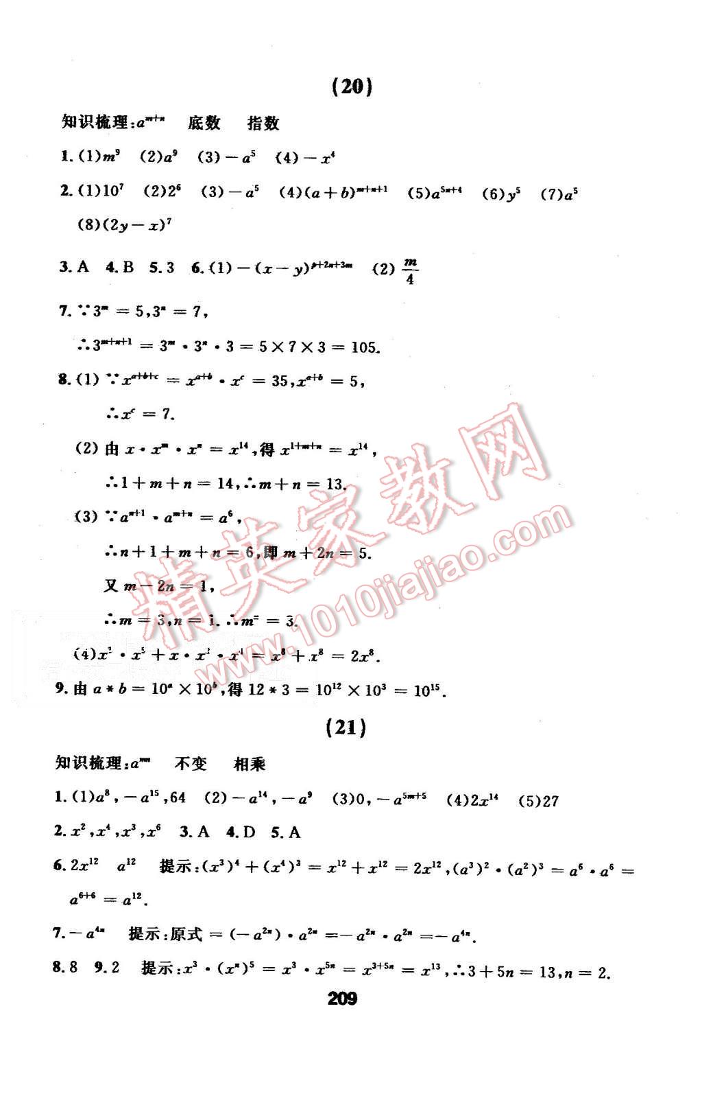 2015年试题优化课堂同步八年级数学上册人教版 第37页