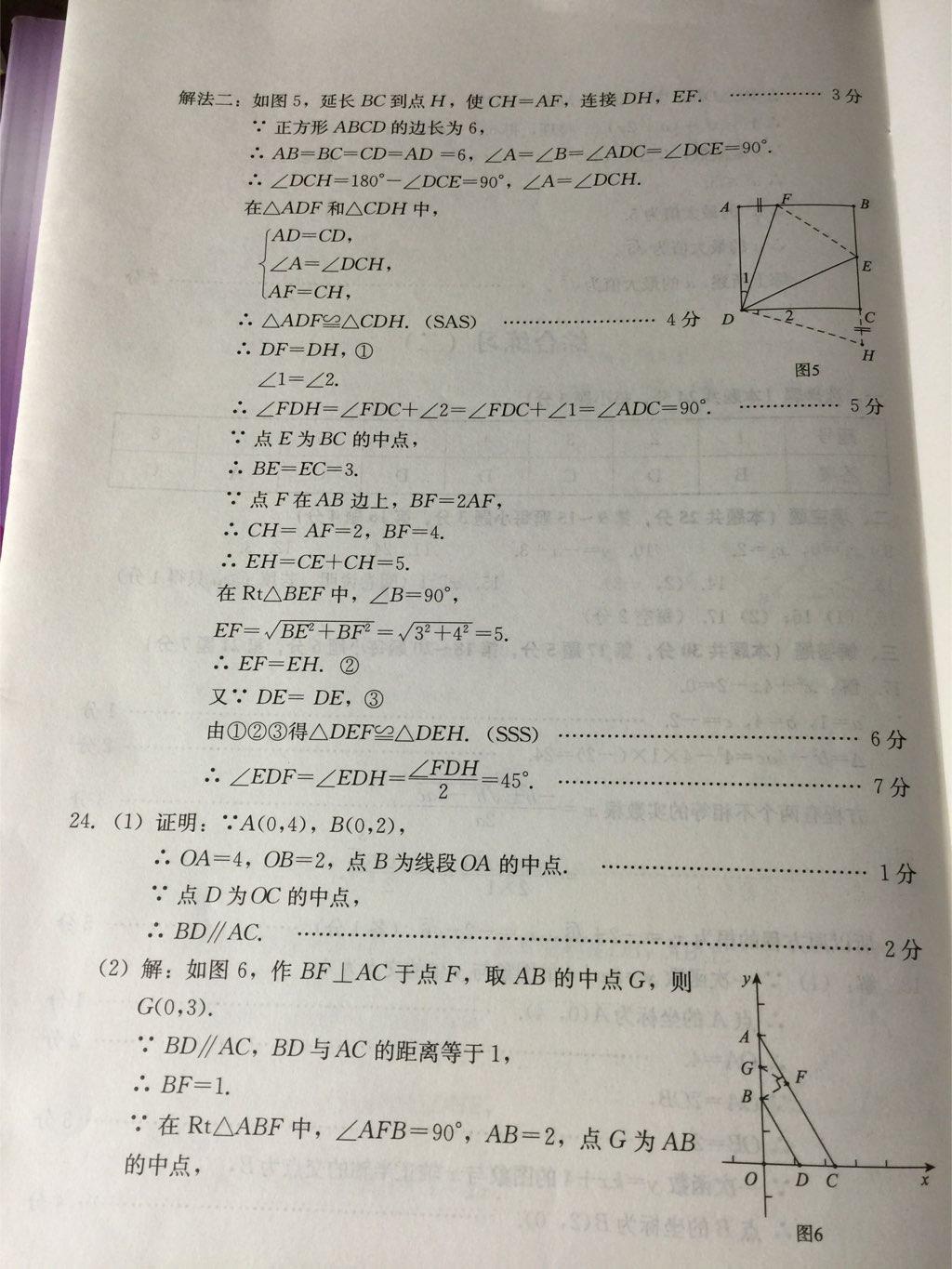 2014年学习探究诊断八年级数学下册人教版 第78页