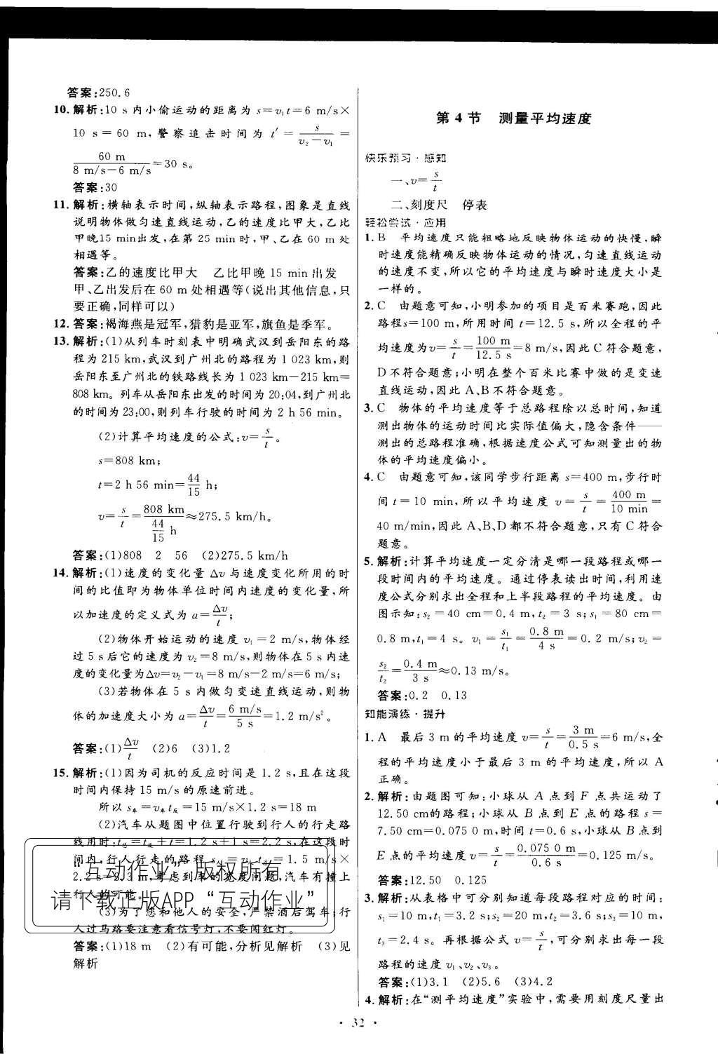 2015年初中同步測控優(yōu)化設(shè)計八年級物理上冊人教版 正文答案與解析第40頁