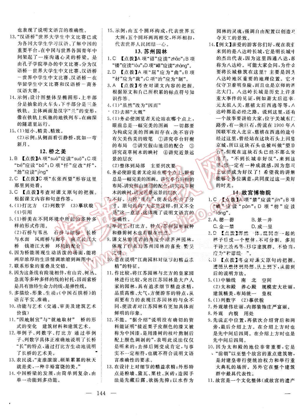 2015年351高效課堂導(dǎo)學(xué)案八年級語文上冊人教版 第7頁