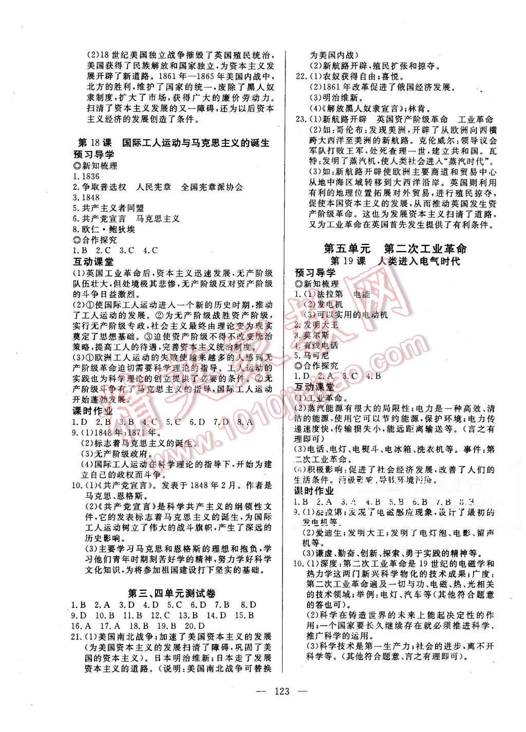 2015年351高效課堂導(dǎo)學(xué)案九年級(jí)歷史全一冊(cè)岳麓版 第7頁