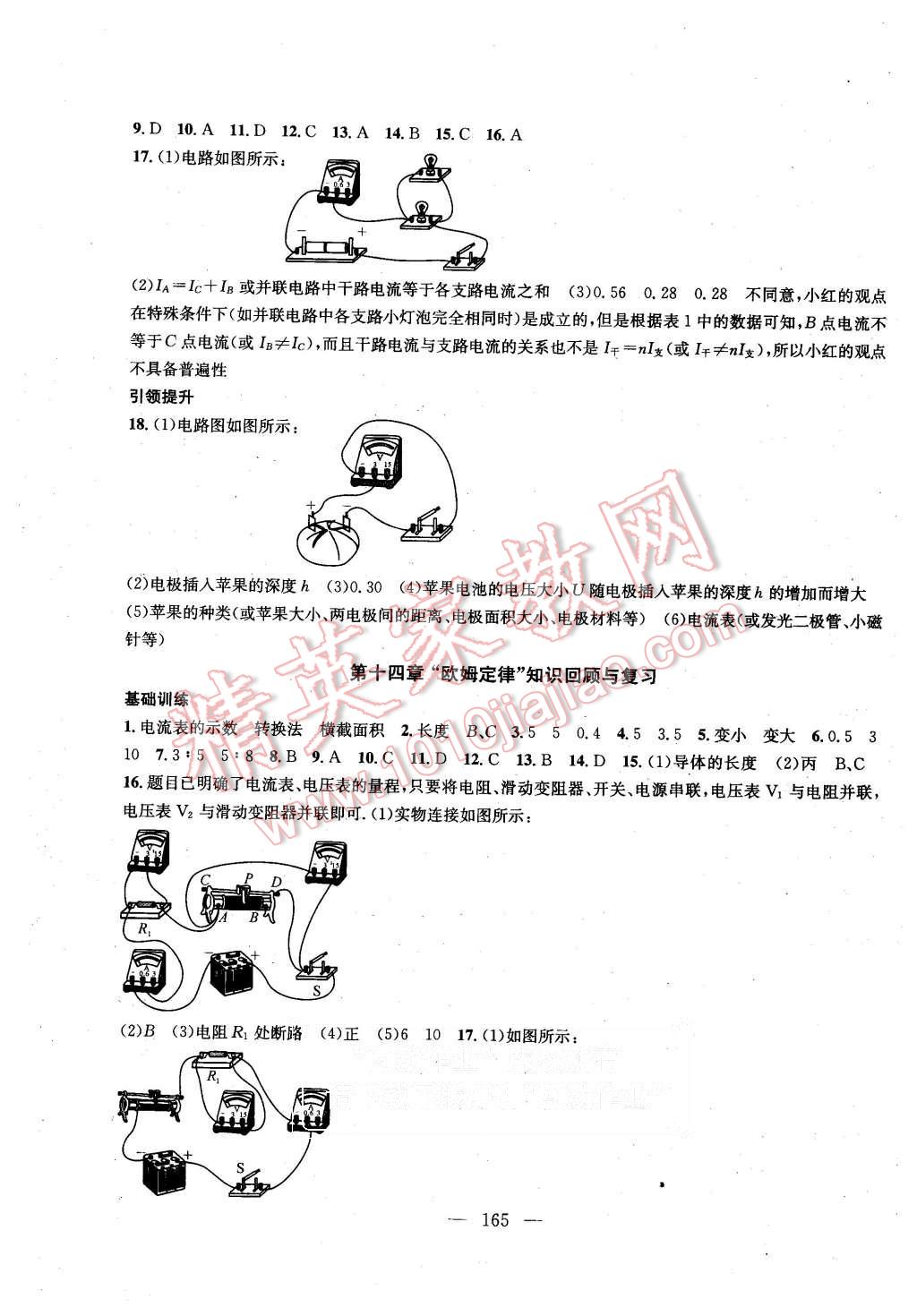 2015年金鑰匙1加1課時作業(yè)加目標檢測九年級物理上冊國標江蘇版 第15頁