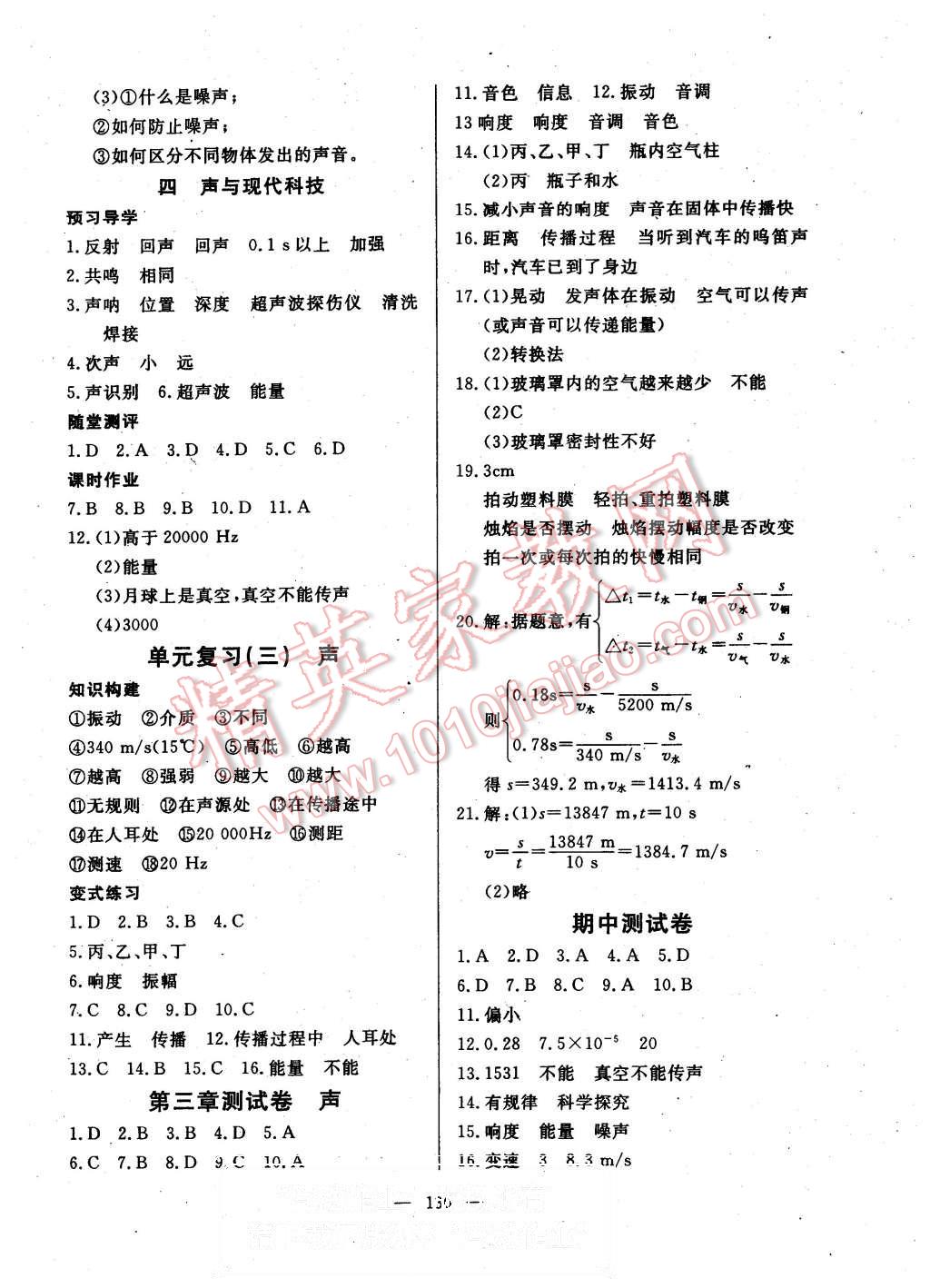 2015年351高效课堂导学案八年级物理上册教科版 第6页