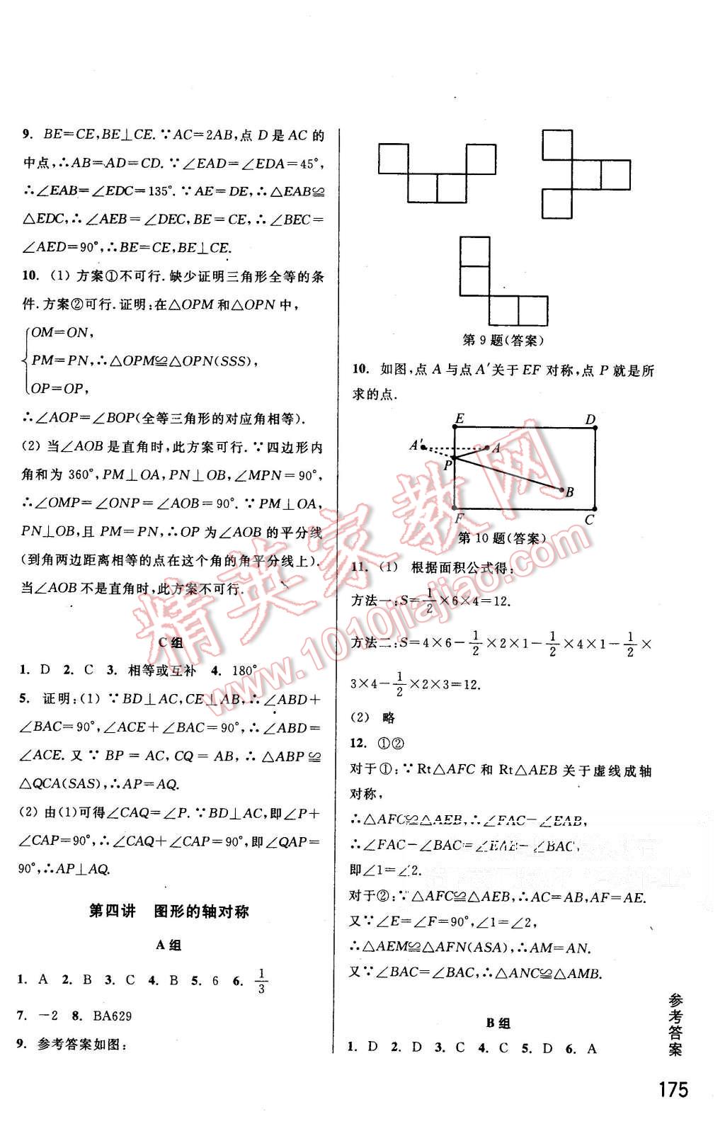 2015年尖子生培優(yōu)教材八年級(jí)數(shù)學(xué)上冊(cè)浙教版 第4頁(yè)