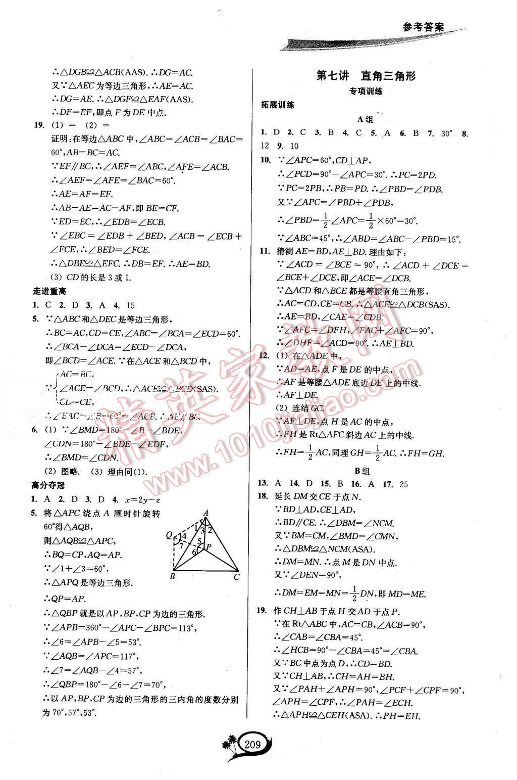 2015年走進(jìn)重高培優(yōu)講義八年級(jí)數(shù)學(xué)上冊(cè)浙教版 第7頁(yè)