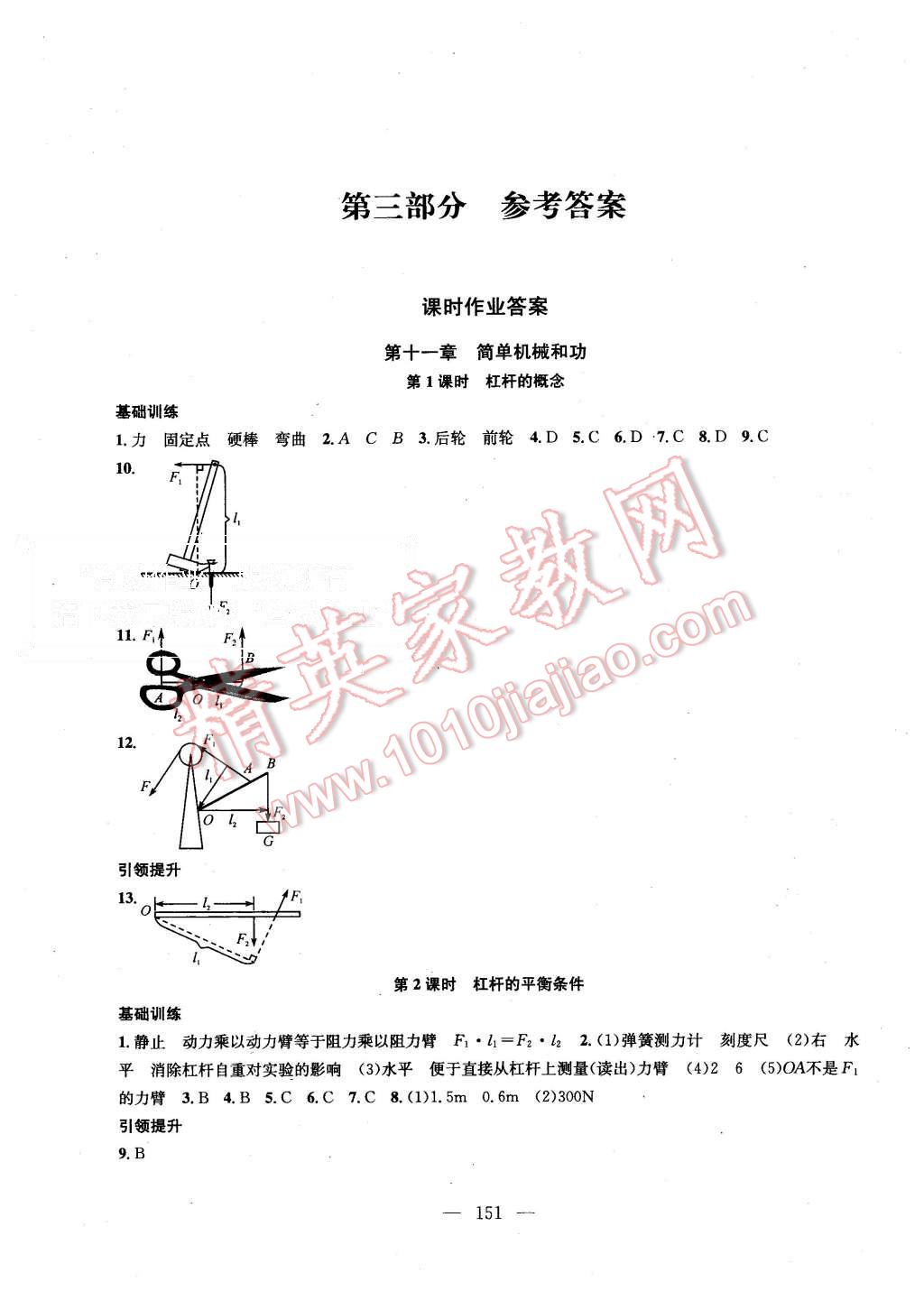 2015年金钥匙1加1课时作业加目标检测九年级物理上册国标江苏版 第1页