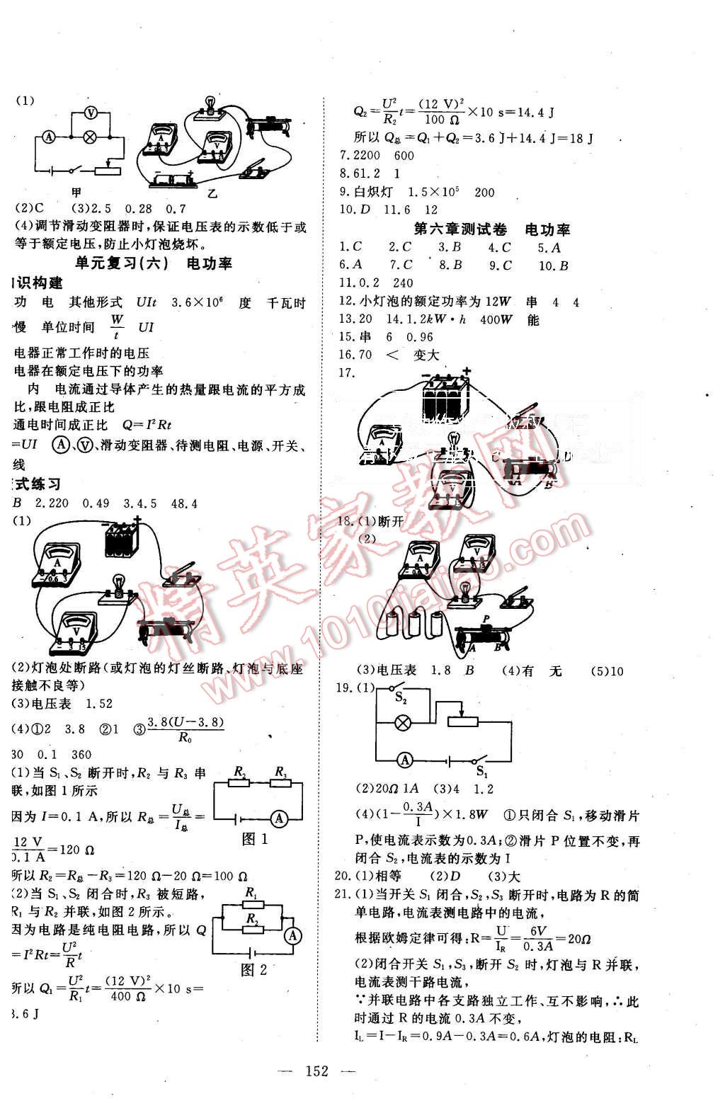 2015年351高效課堂導(dǎo)學(xué)案九年級(jí)物理上冊(cè)教科版 第12頁