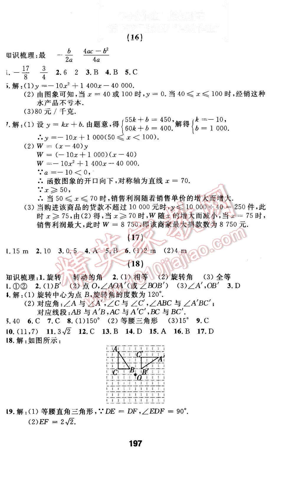 2015年试题优化课堂同步九年级数学上册人教版 第13页