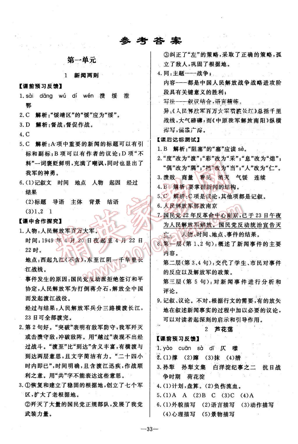 2015年非常1加1八年級語文上冊人教版 第1頁