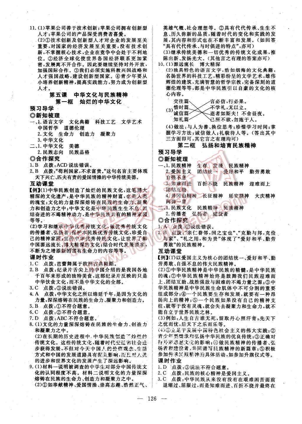 2015年351高效課堂導學案九年級思想品德全一冊人教版 第10頁