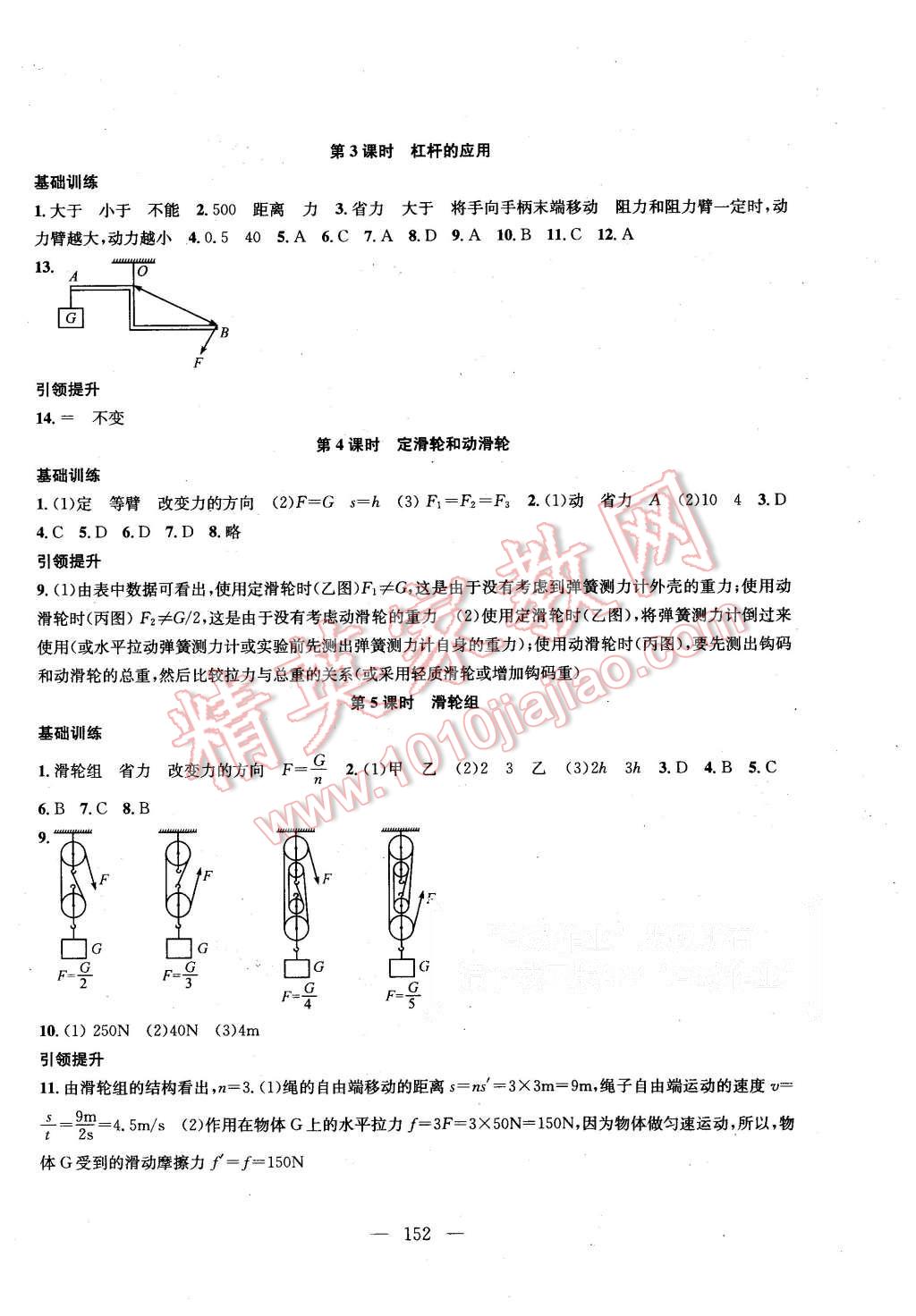 2015年金鑰匙1加1課時(shí)作業(yè)加目標(biāo)檢測(cè)九年級(jí)物理上冊(cè)國(guó)標(biāo)江蘇版 第2頁(yè)