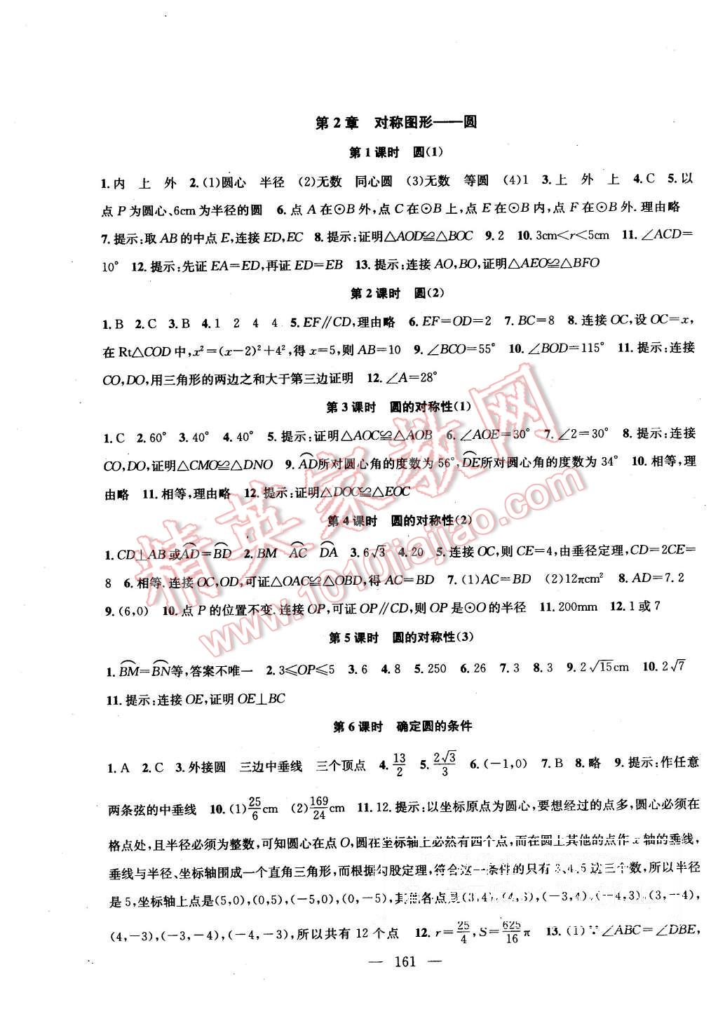 2015年金钥匙1加1课时作业加目标检测九年级数学上册国标江苏版 第7页