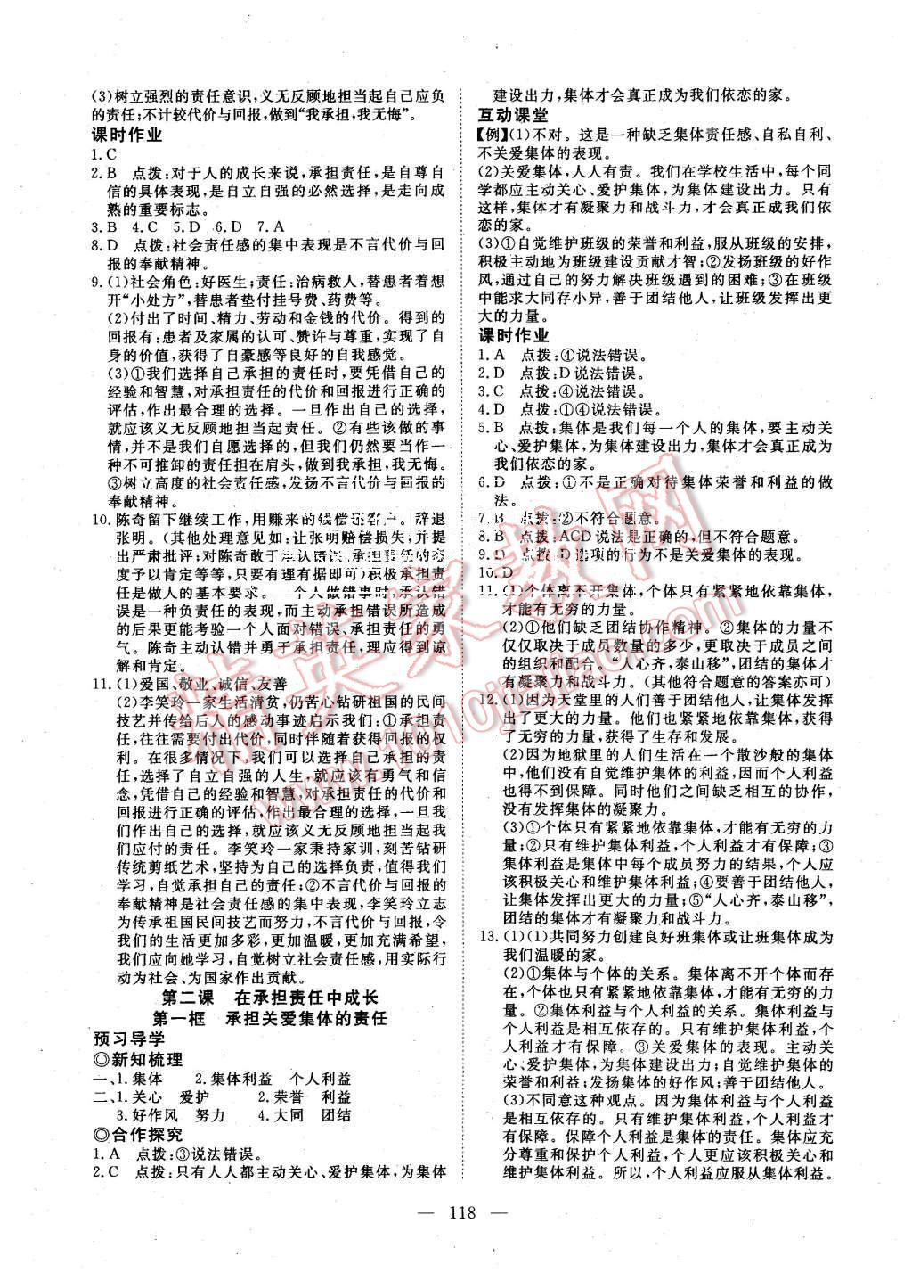 2015年351高效課堂導(dǎo)學(xué)案九年級思想品德全一冊人教版 第2頁