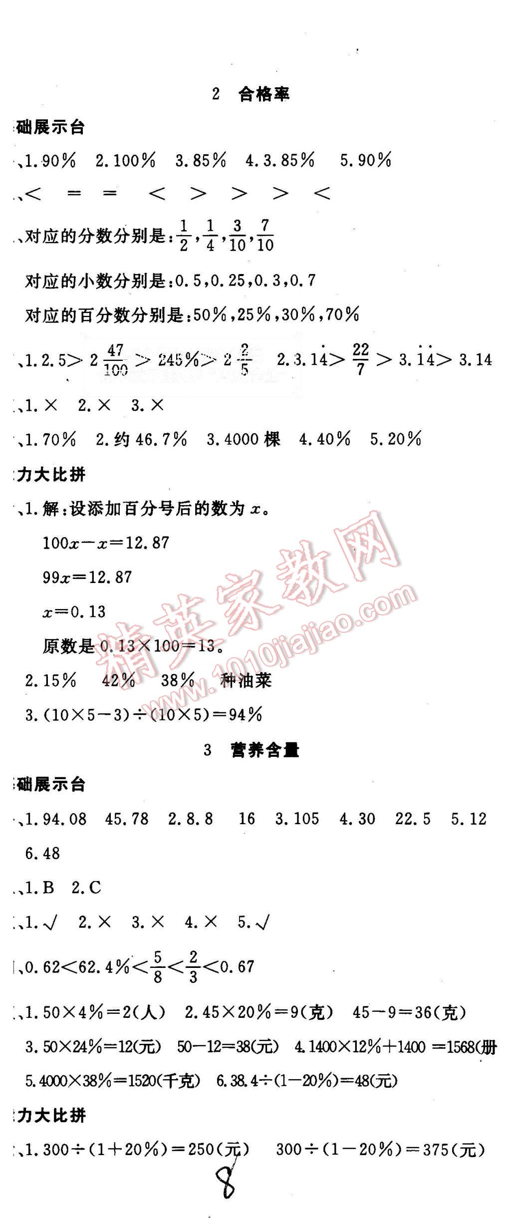 2015年非常1加1六年級(jí)數(shù)學(xué)上冊(cè)北師大版 第8頁(yè)