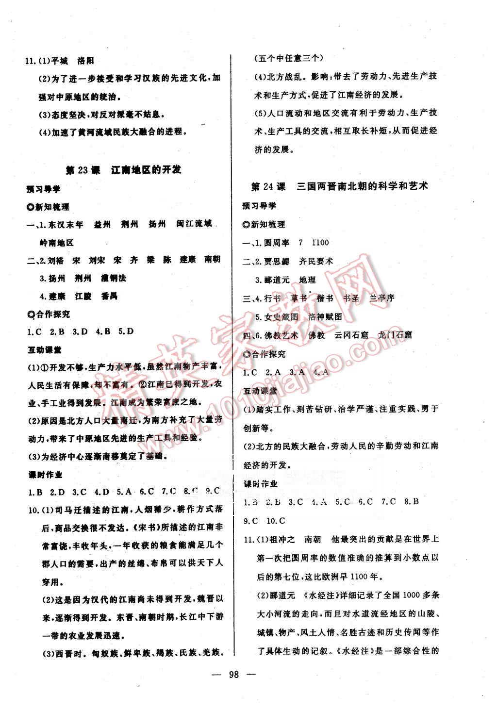 2015年351高效课堂导学案七年级历史上册岳麓版 第14页