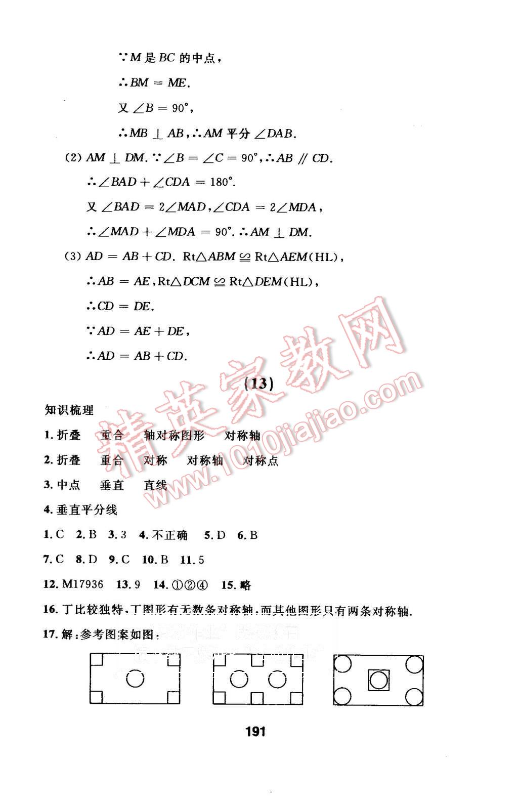 2015年试题优化课堂同步八年级数学上册人教版 第19页