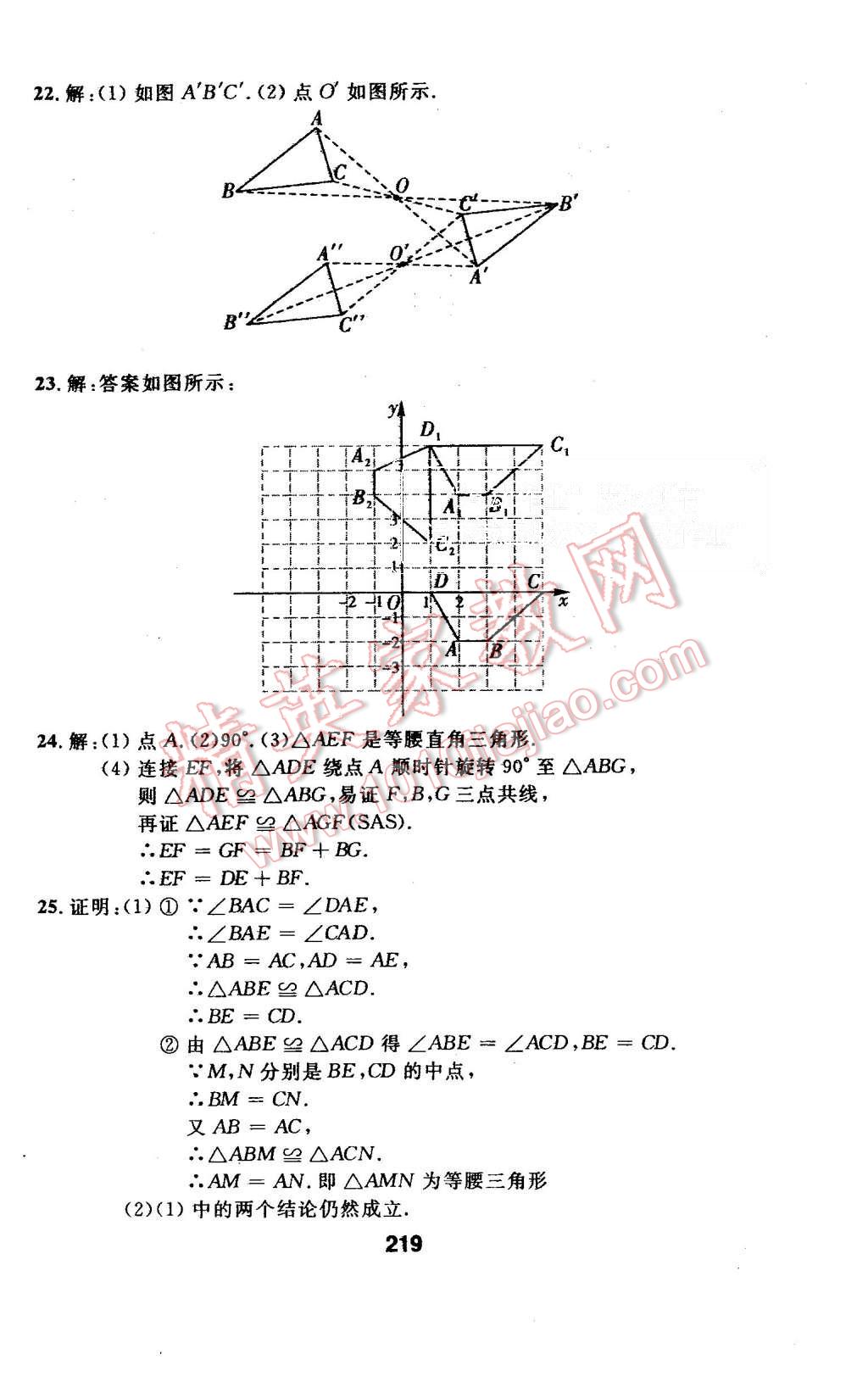 2015年試題優(yōu)化課堂同步九年級數(shù)學(xué)上冊人教版 第35頁