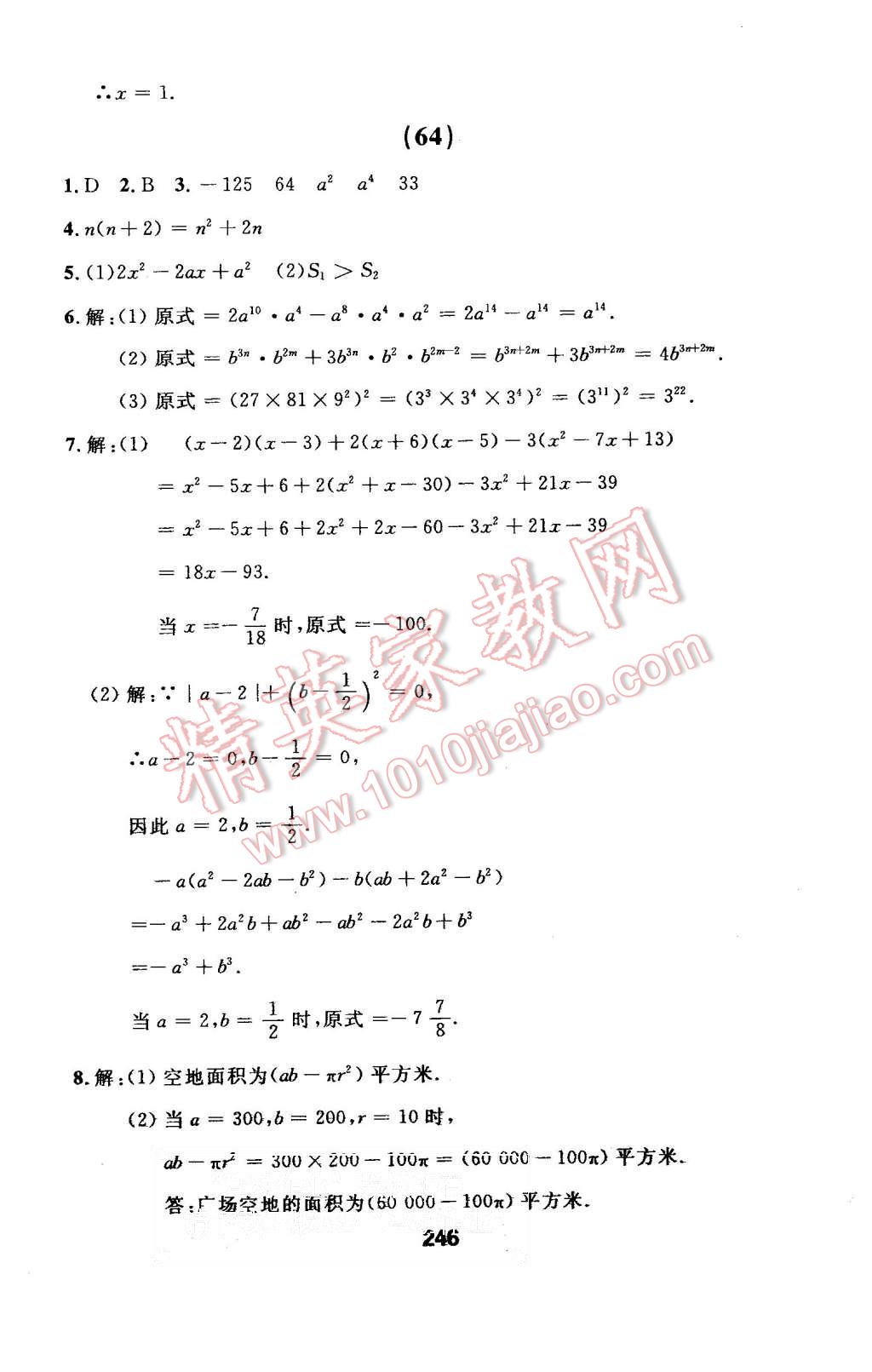 2015年试题优化课堂同步八年级数学上册人教版 第74页