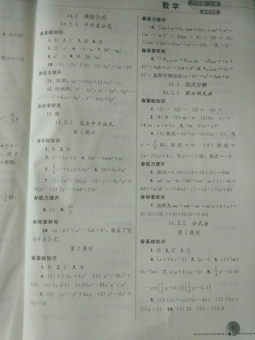 同步练习册八年级数学上册人教版 第31页