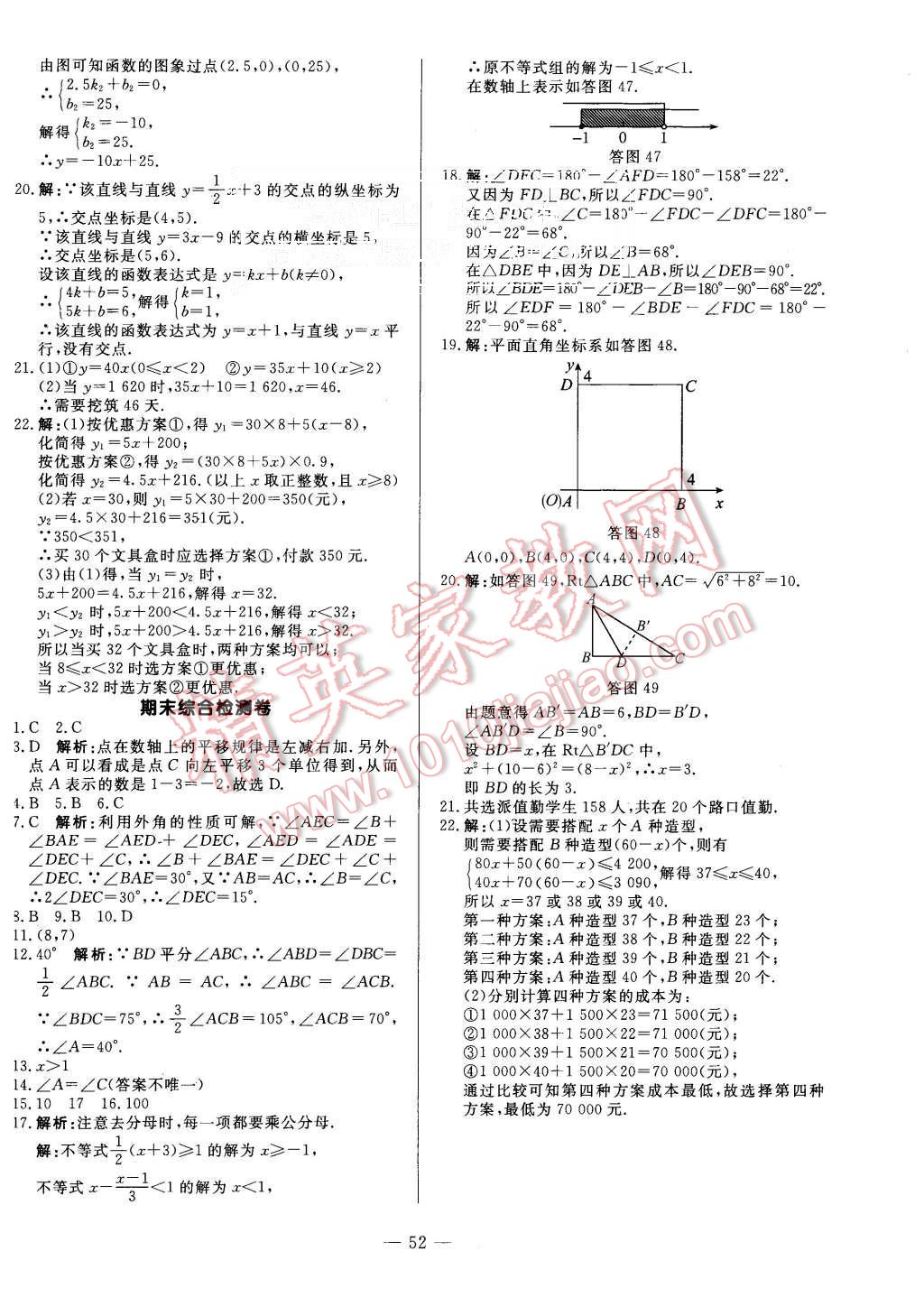 2015年非常1加1八年級(jí)數(shù)學(xué)上冊(cè)浙教版 第24頁(yè)