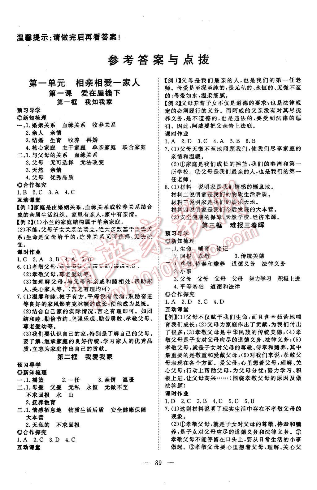 2015年351高效課堂導(dǎo)學(xué)案八年級思想品德上冊人教版 第1頁