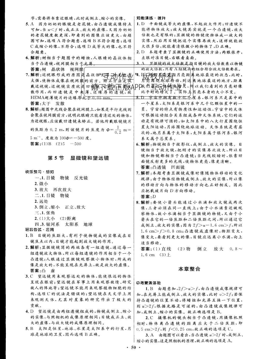 2015年初中同步測控優(yōu)化設(shè)計八年級物理上冊人教版 正文答案與解析第58頁