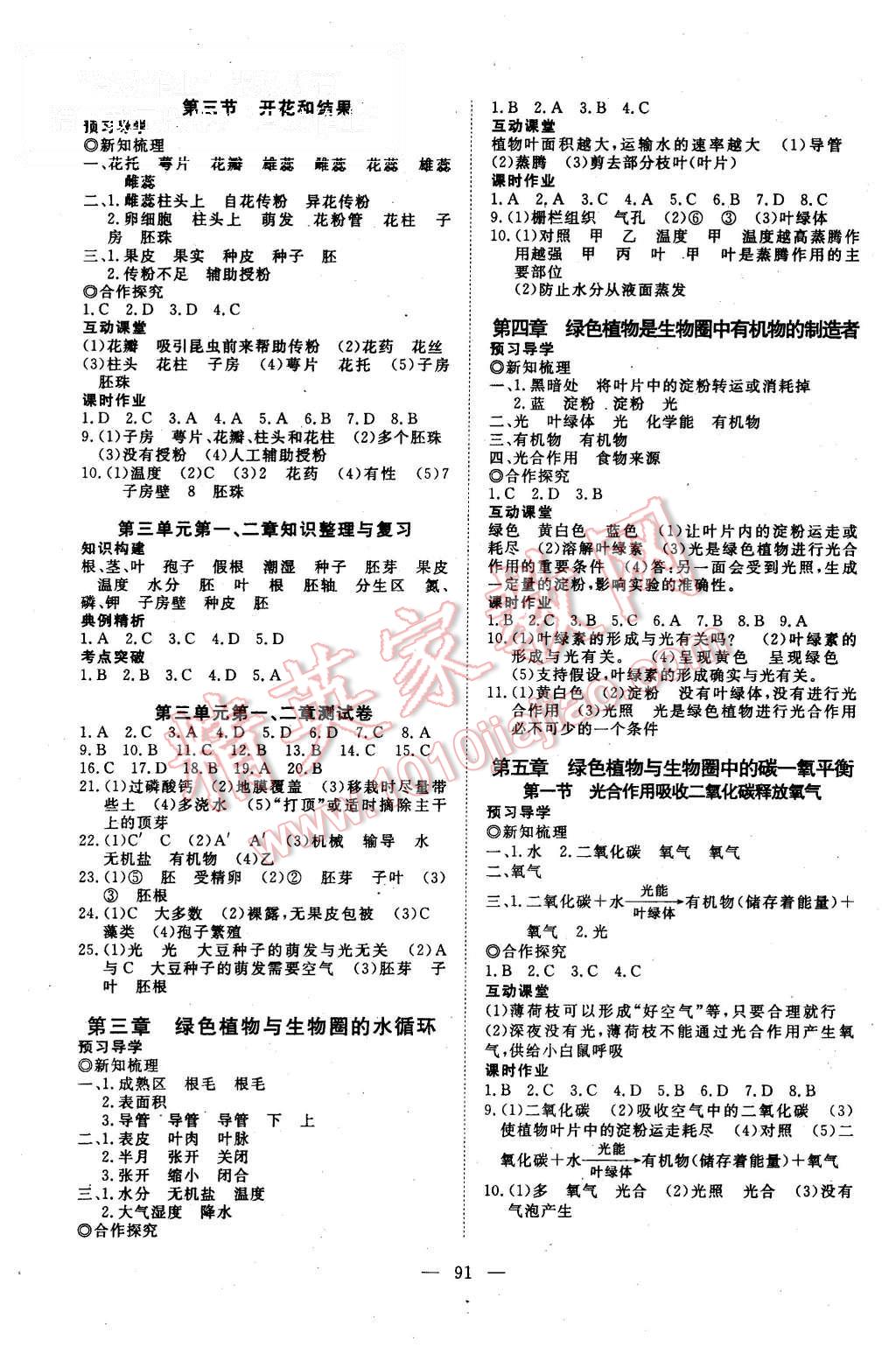 2015年351高效课堂导学案七年级生物上册人教版 第7页