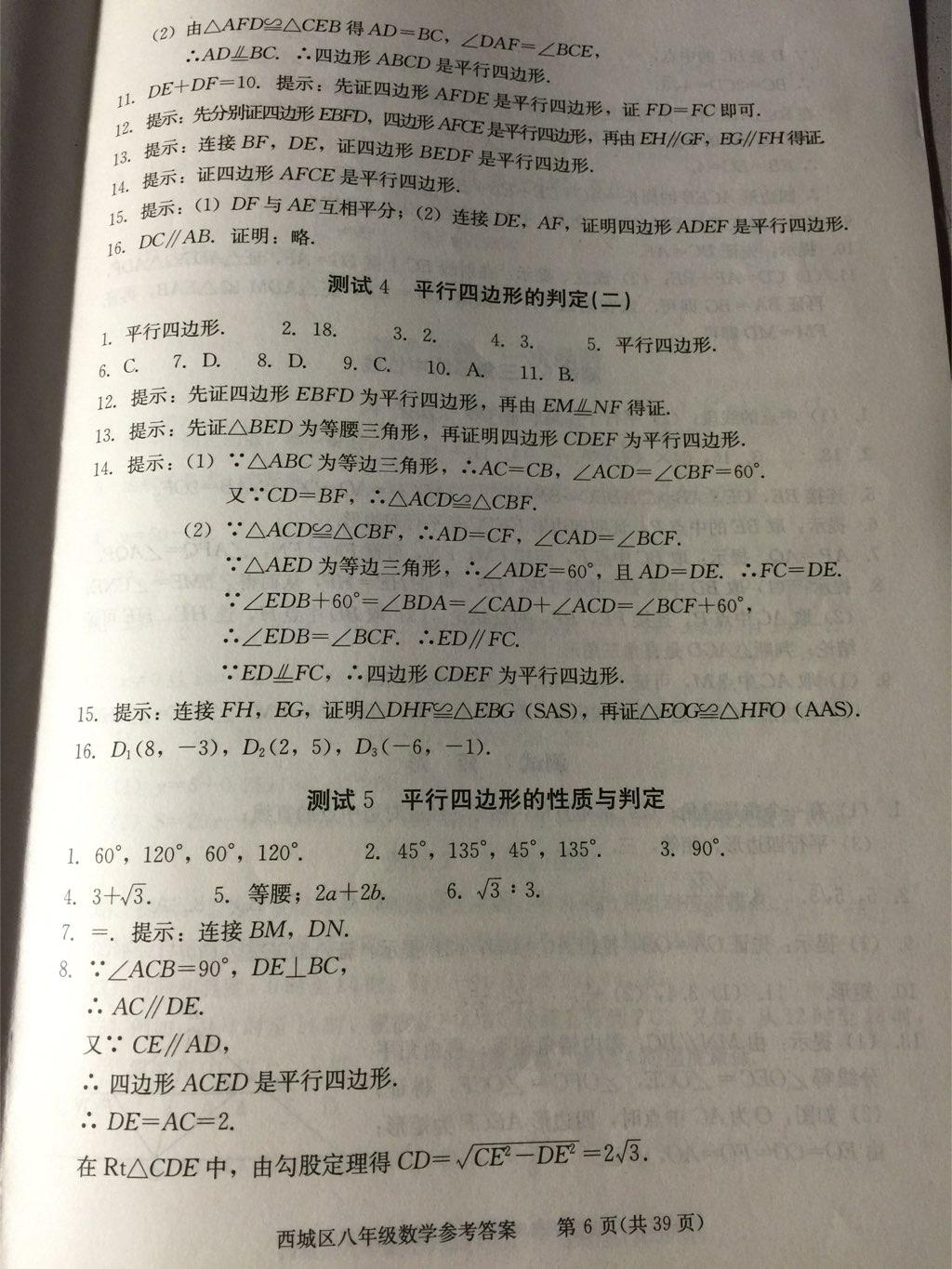 2014年學(xué)習(xí)探究診斷八年級(jí)數(shù)學(xué)下冊(cè)人教版 第48頁