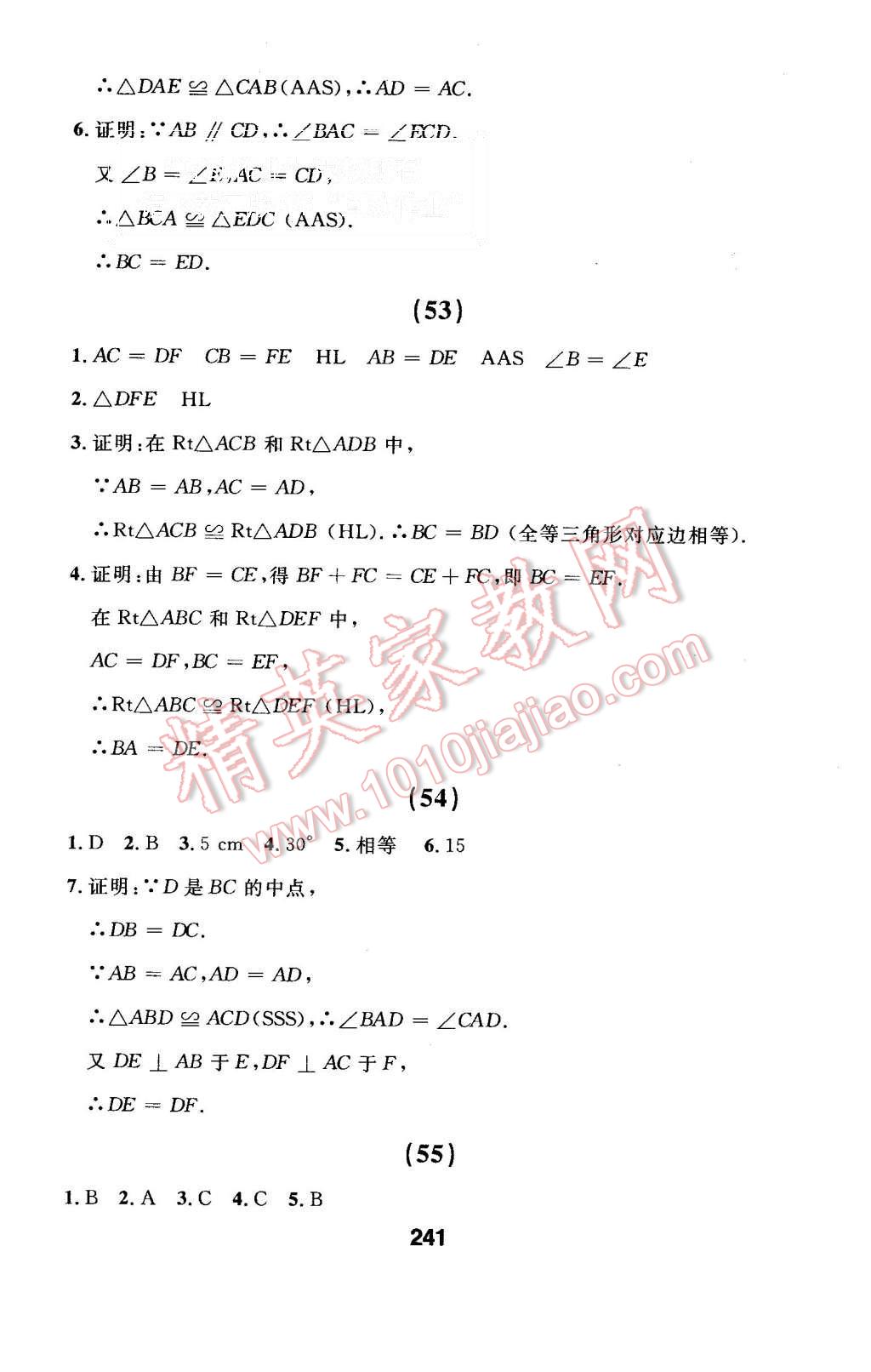 2015年试题优化课堂同步八年级数学上册人教版 第69页