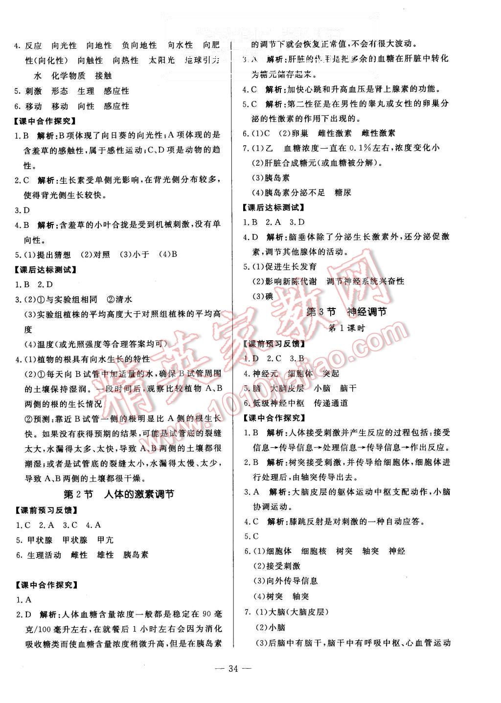 2015年非常1加1八年級科學上冊浙教版 第10頁