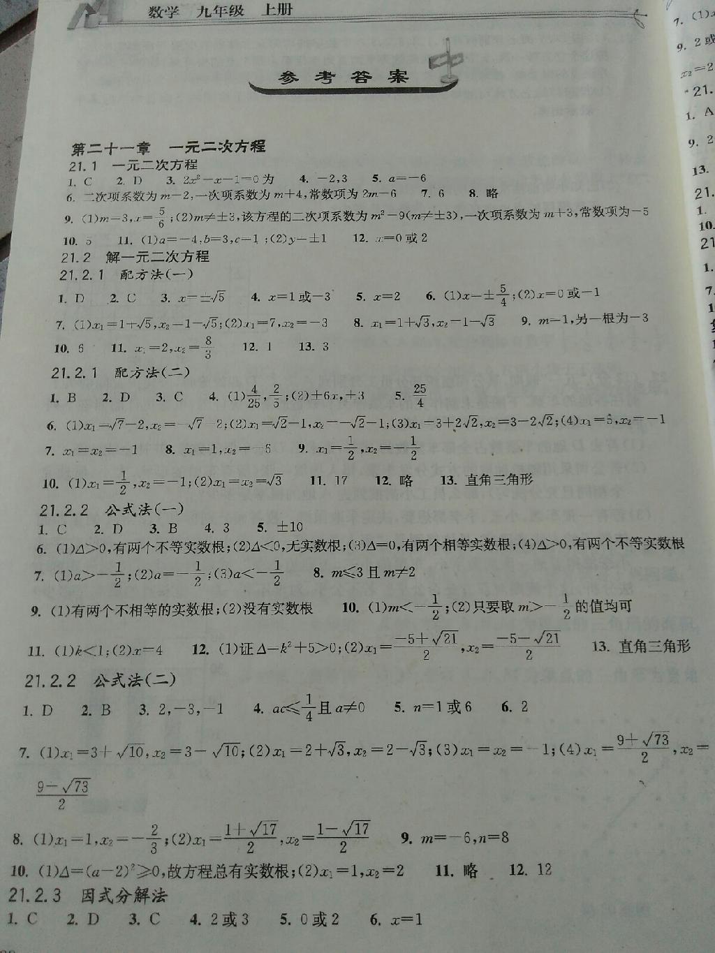 2014年长江作业本同步练习册九年级数学上册人教版 第15页