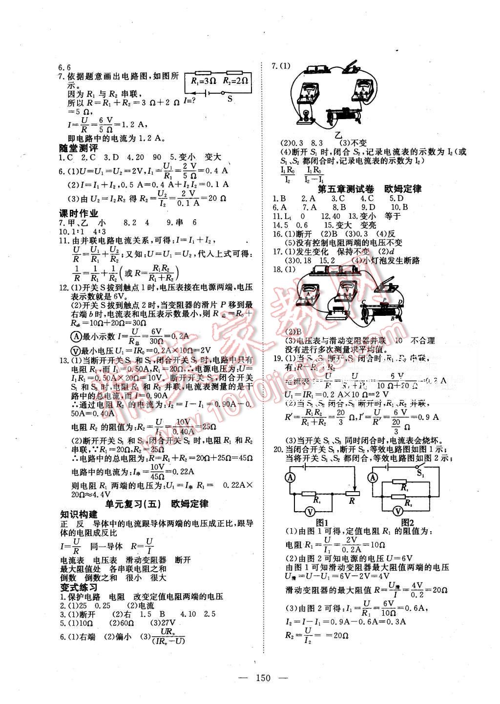 2015年351高效课堂导学案九年级物理上册教科版 第10页