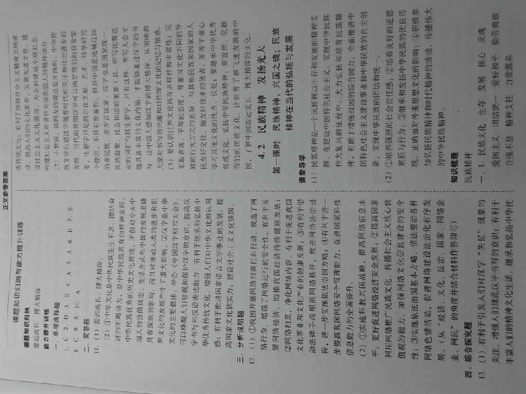 易百分百分导学九年级思想品德全一册粤教版 第15页