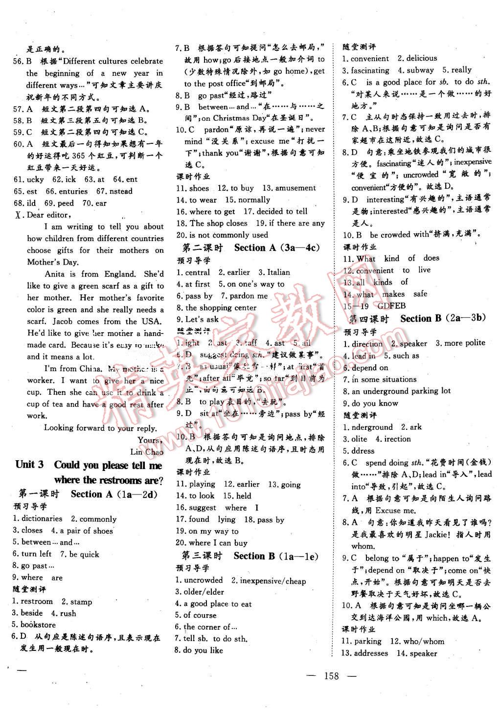 2015年351高效課堂導學案九年級英語上冊人教版 第10頁