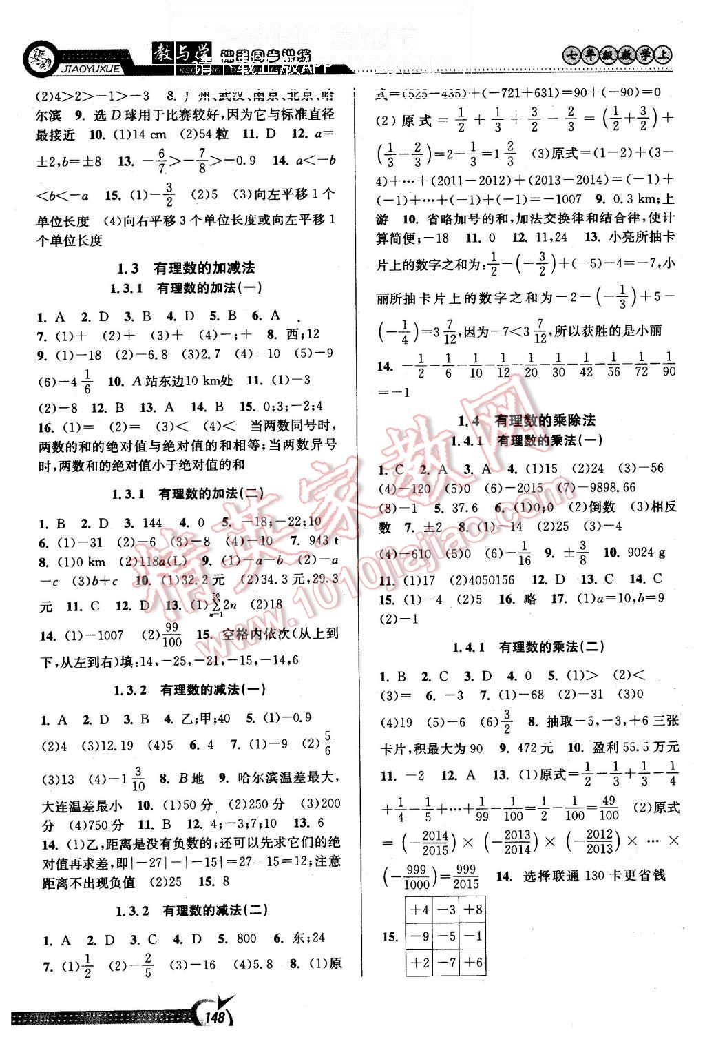 2015年教與學課程同步講練七年級數學上冊人教版 第2頁