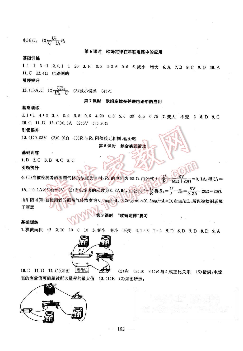 2015年金鑰匙1加1課時(shí)作業(yè)加目標(biāo)檢測(cè)九年級(jí)物理上冊(cè)國(guó)標(biāo)江蘇版 第12頁(yè)