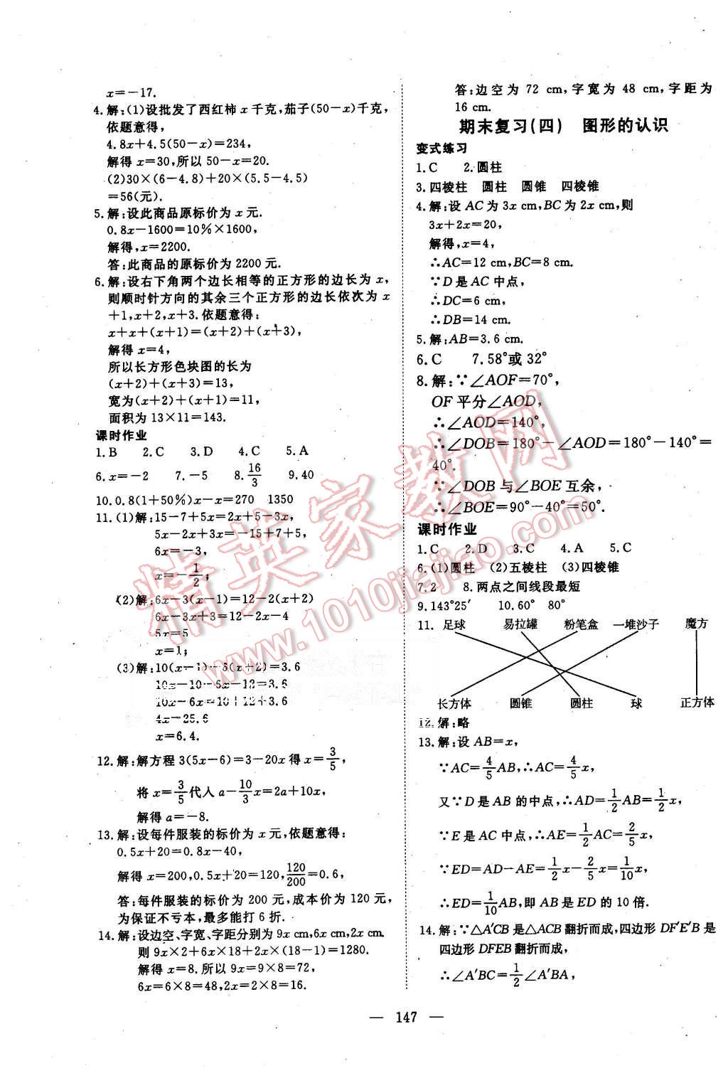 2015351高效課堂導(dǎo)學(xué)案七年級數(shù)學(xué)上冊湘教版 第19頁